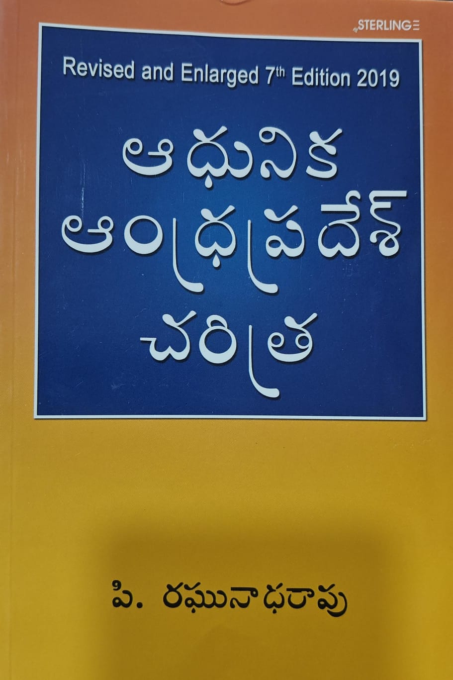 STERLING PUBLICATION P. RAGHUNATHA RAO AP HISTORY (ADHUNIKA ANDHRA PRADESH CHARITHRA)